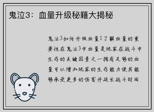 鬼泣3：血量升级秘籍大揭秘