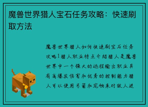 魔兽世界猎人宝石任务攻略：快速刷取方法