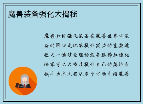 魔兽装备强化大揭秘