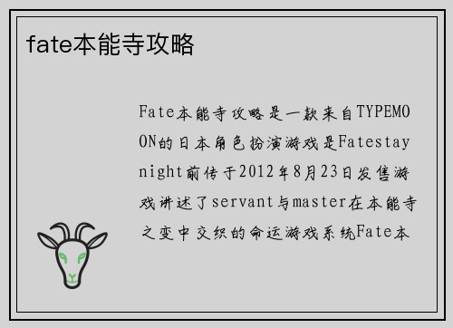 fate本能寺攻略