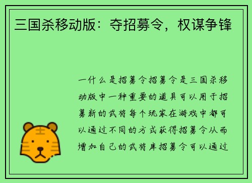 三国杀移动版：夺招募令，权谋争锋