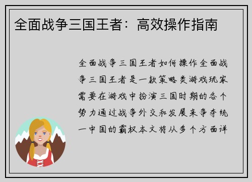 全面战争三国王者：高效操作指南