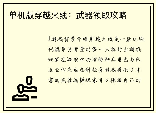 单机版穿越火线：武器领取攻略