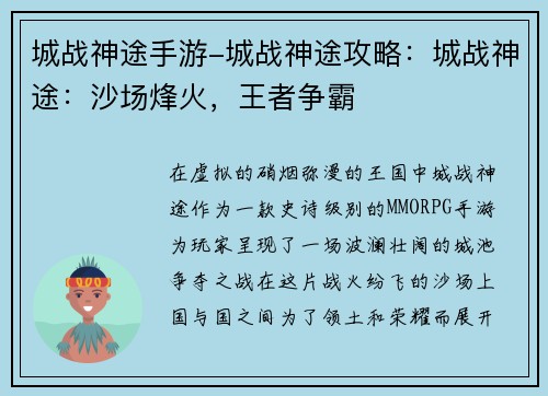 城战神途手游-城战神途攻略：城战神途：沙场烽火，王者争霸