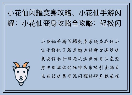 小花仙闪耀变身攻略、小花仙手游闪耀：小花仙变身攻略全攻略：轻松闪耀绽放你的魅力