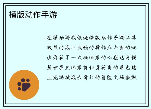 横版动作手游