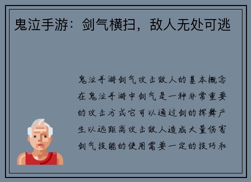 鬼泣手游：剑气横扫，敌人无处可逃