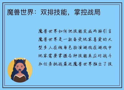 魔兽世界：双排技能，掌控战局